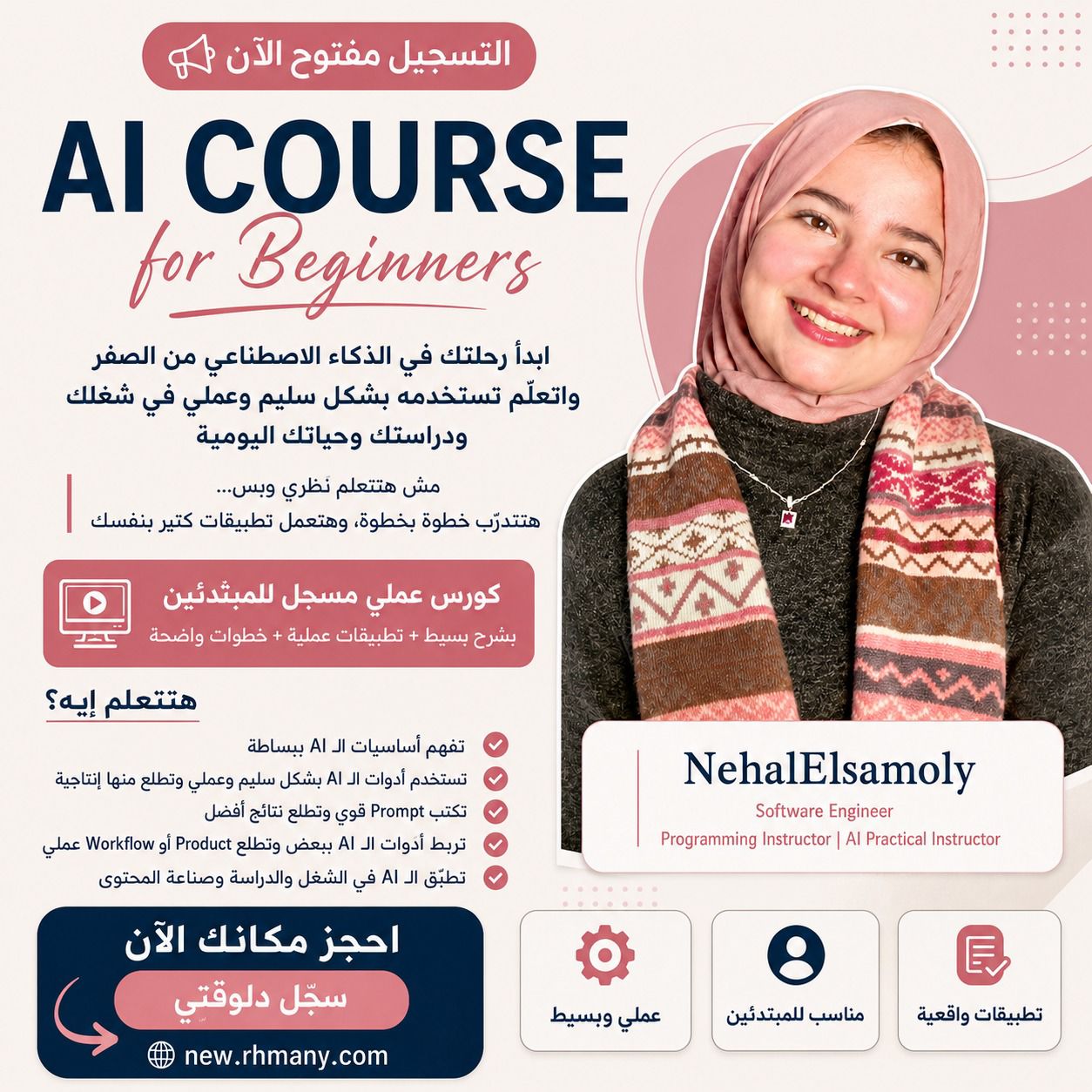 كورس الذكاء الاصطناعي العملي للمبتدئين